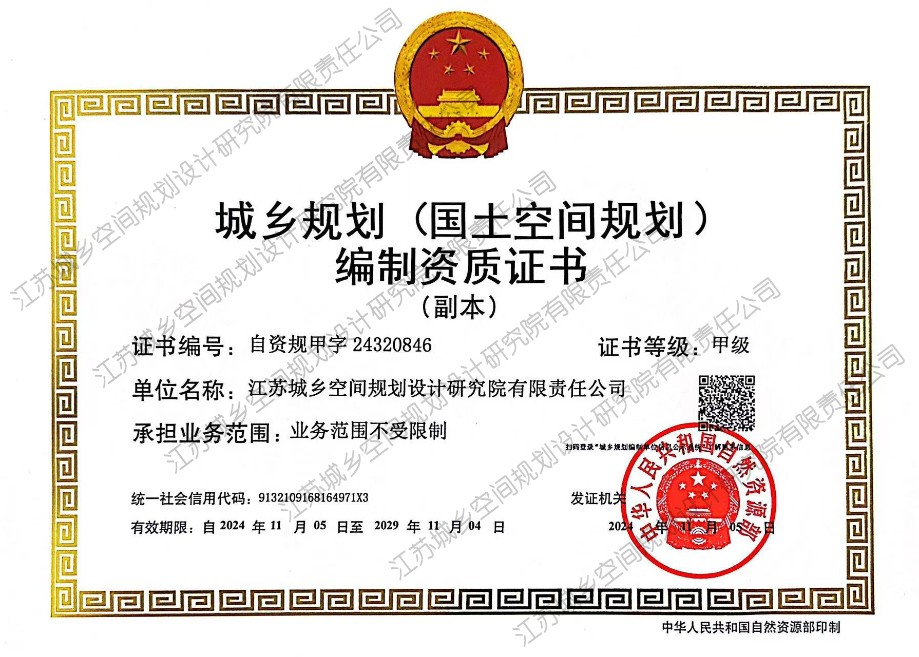 規(guī)劃甲級(jí)（水印）.jpg